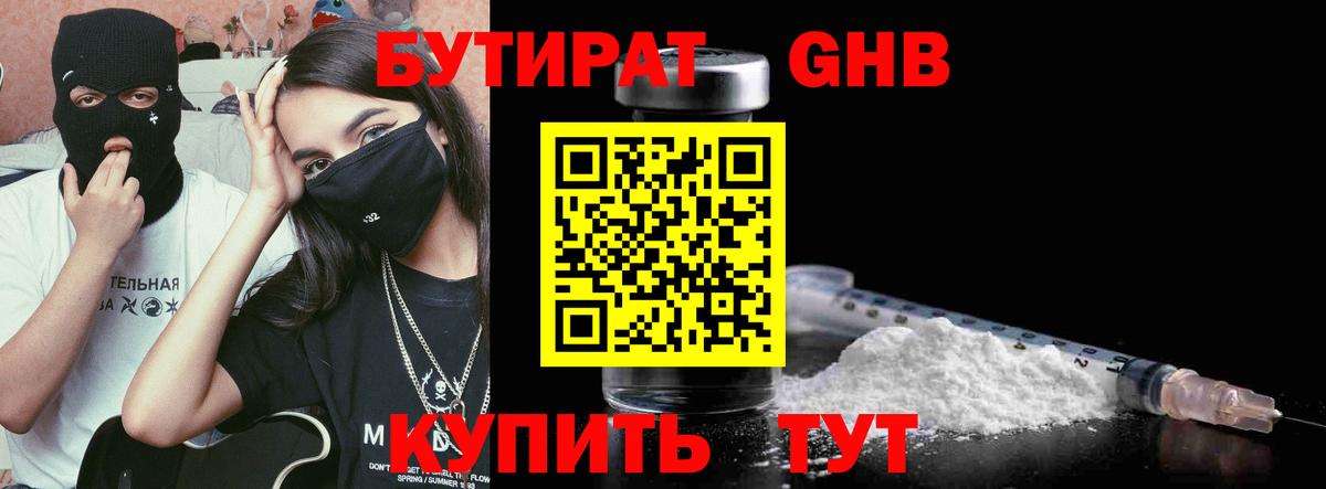 Бутират  Бутират 99%  Вход с VPN  Зеленодольск 