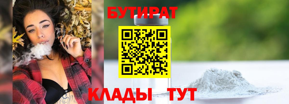 БУТИРАТ буратино Зеленодольск