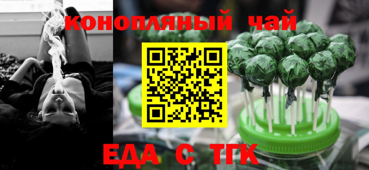 Печенье с ТГК марихуана  Вход с VPN  Зеленодольск 