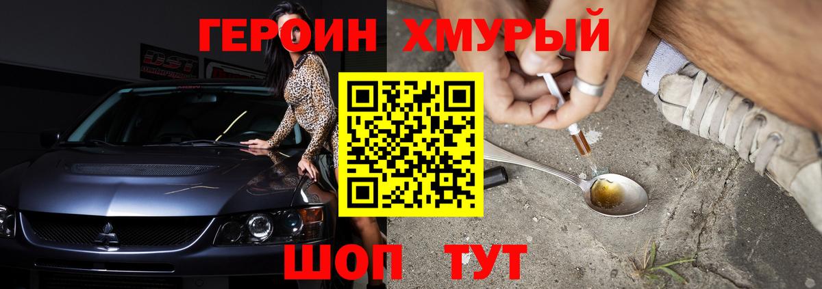 Зеленодольск  Героин хмурый  Вход с VPN 