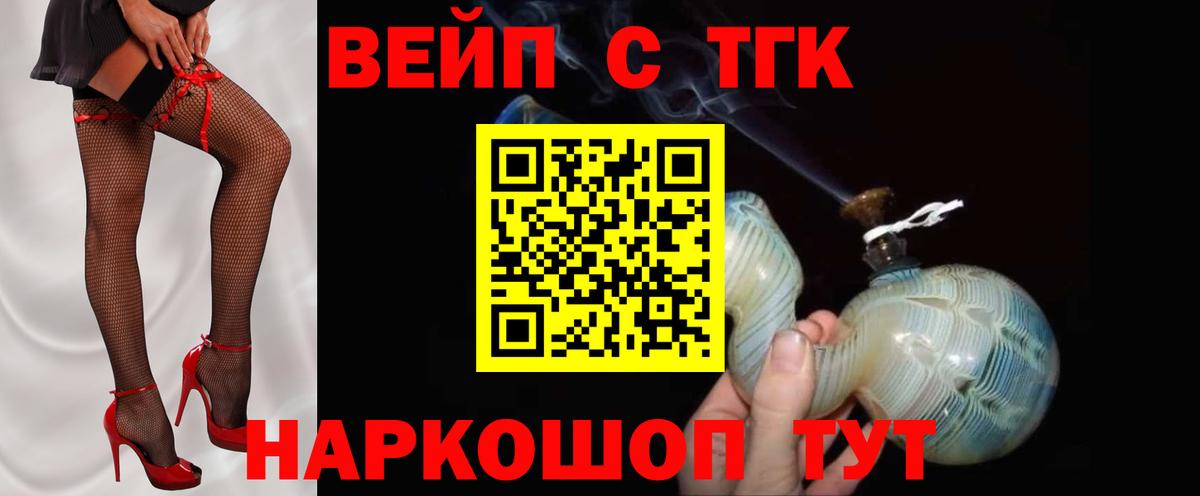 Дистиллят ТГК вейп с тгк Зеленодольск